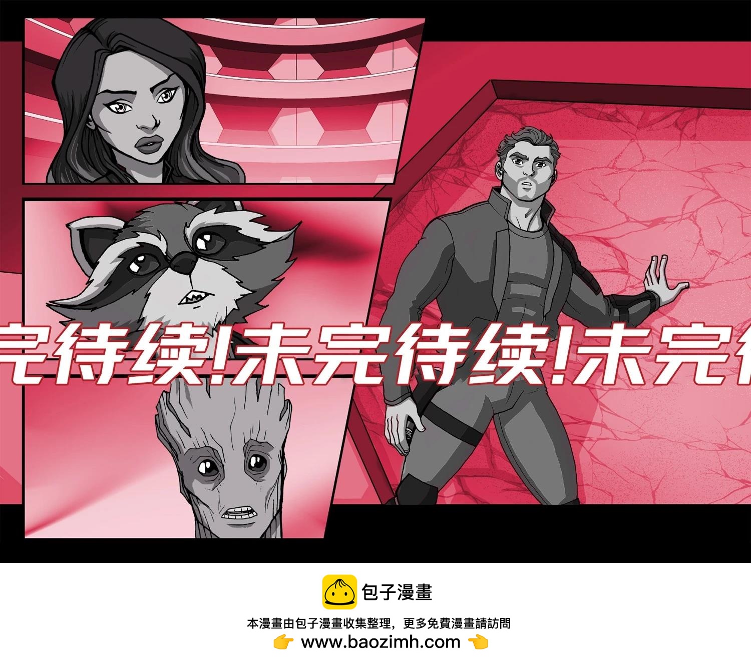 《漫威宇宙无限漫画银河护卫队》第4话 第43页