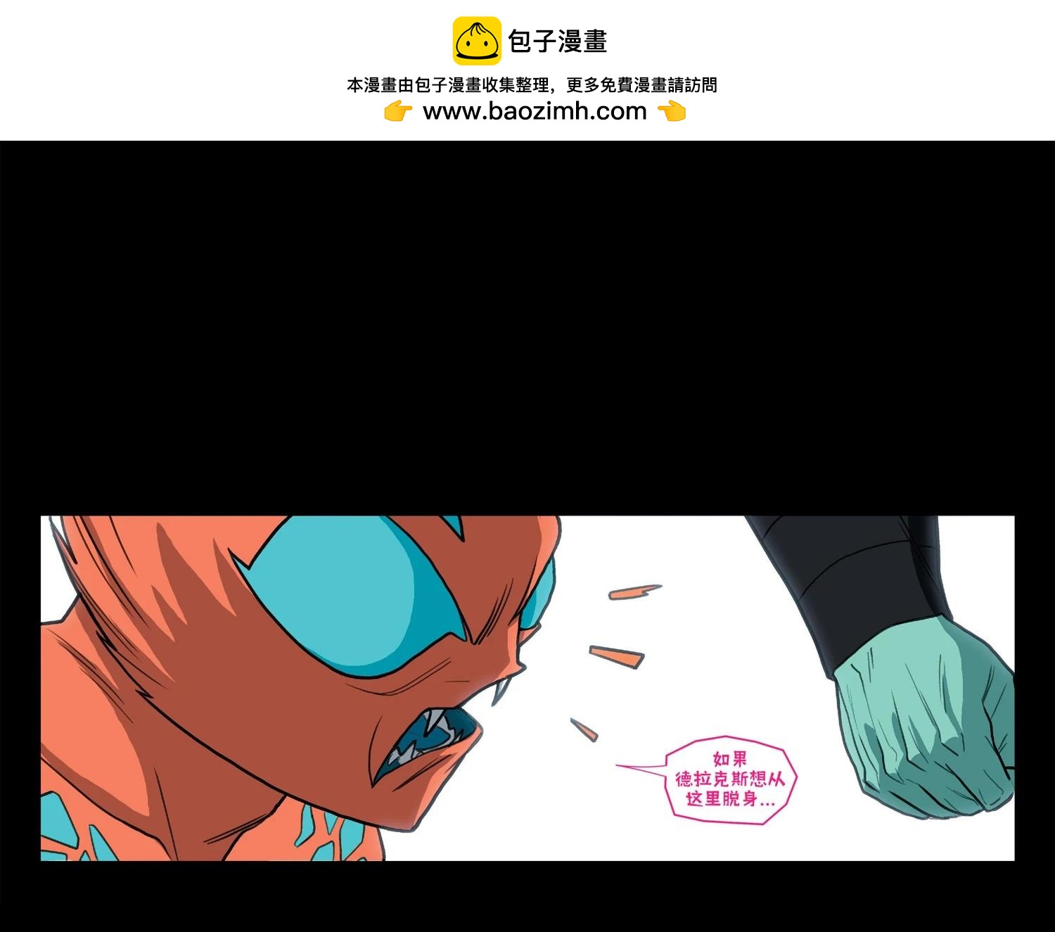 《漫威宇宙无限漫画银河护卫队》第9话 第10页