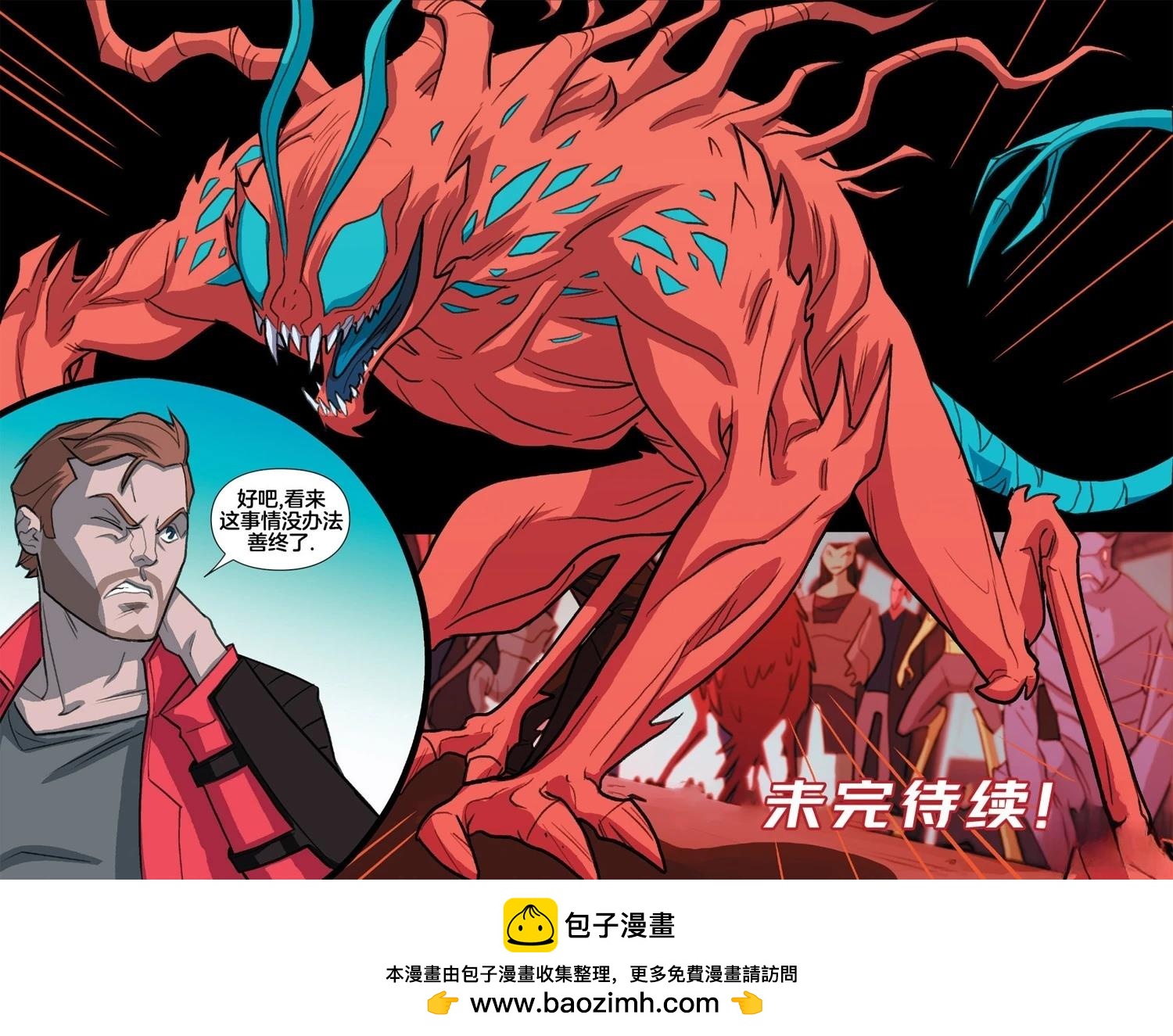 《漫威宇宙无限漫画银河护卫队》第9话 第44页