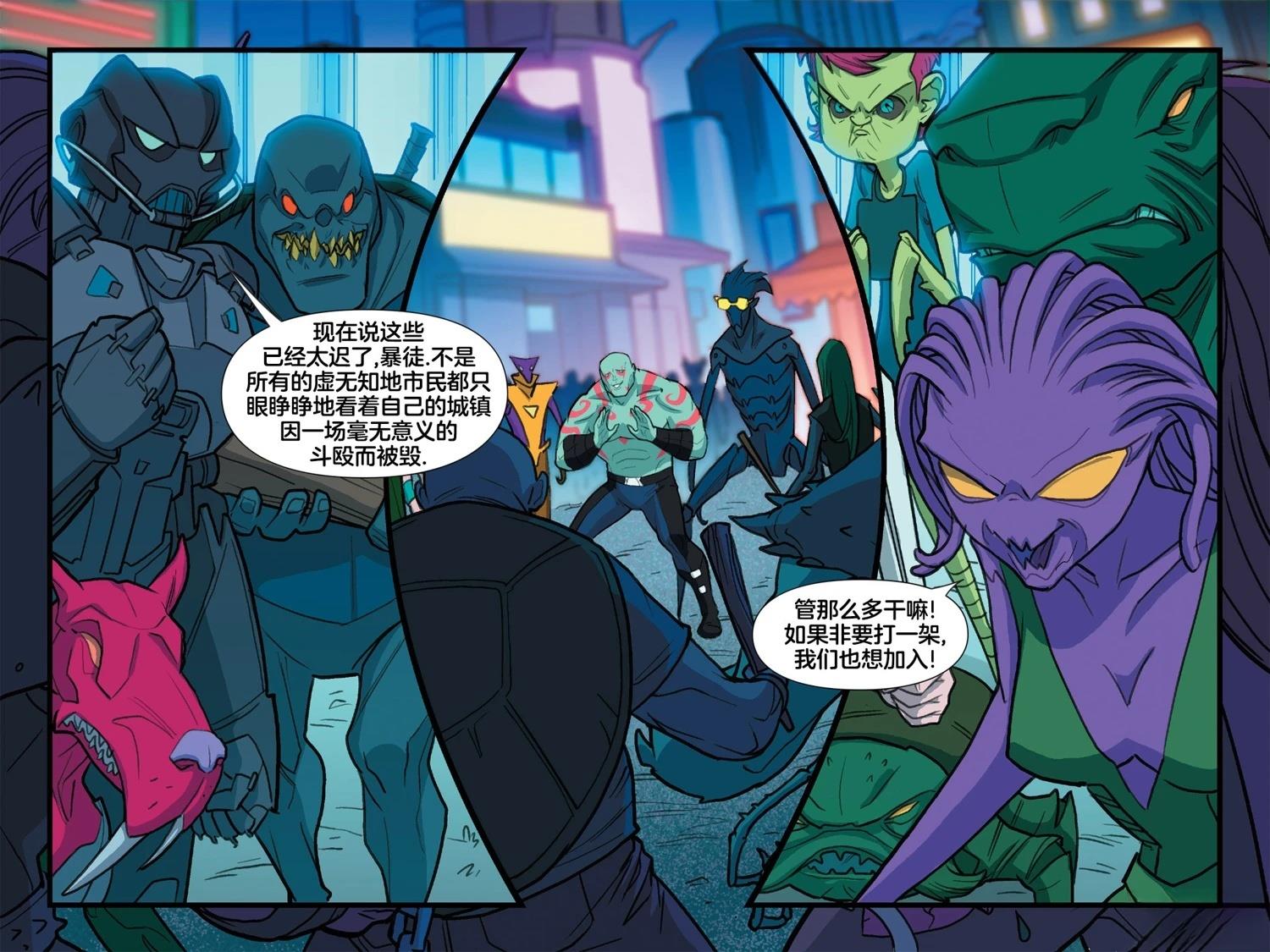 《漫威宇宙无限漫画银河护卫队》第9话 第5页