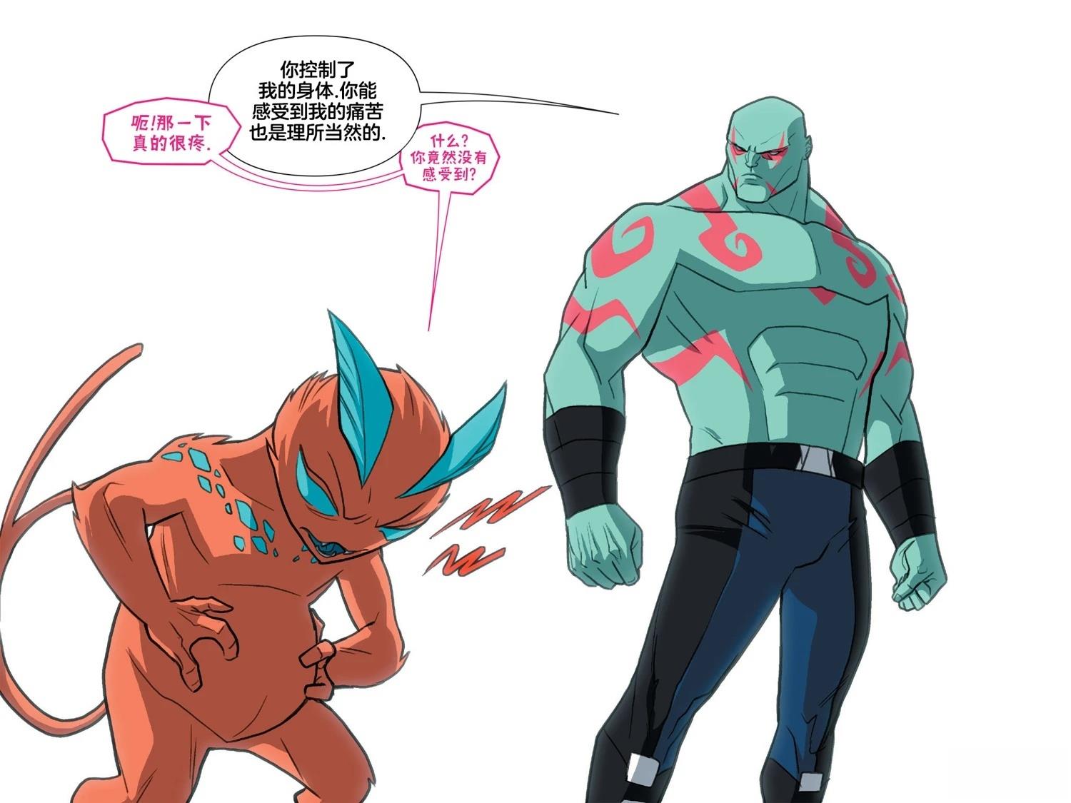 《漫威宇宙无限漫画银河护卫队》第9话 第8页