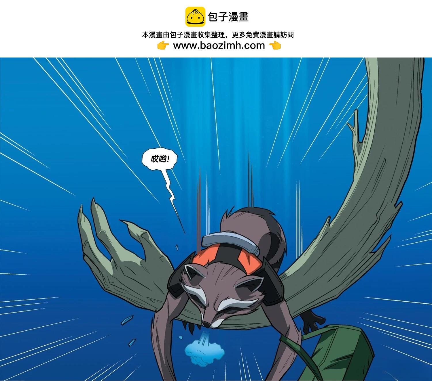 《漫威宇宙无限漫画银河护卫队》第7话 第19页