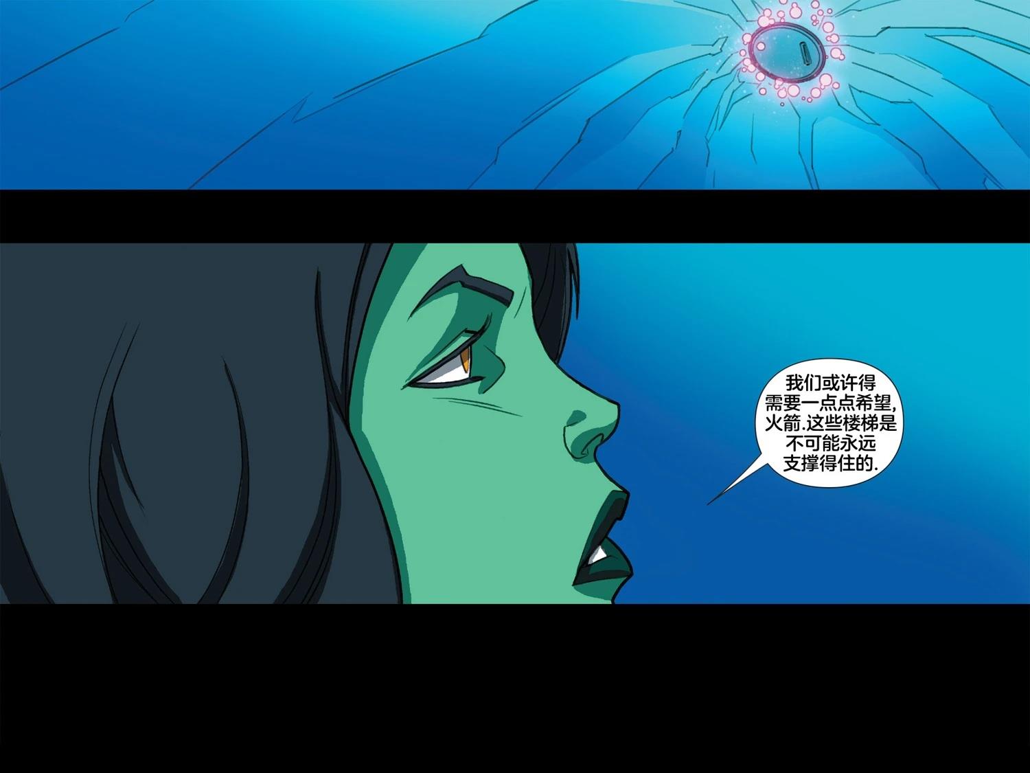 《漫威宇宙无限漫画银河护卫队》第7话 第21页