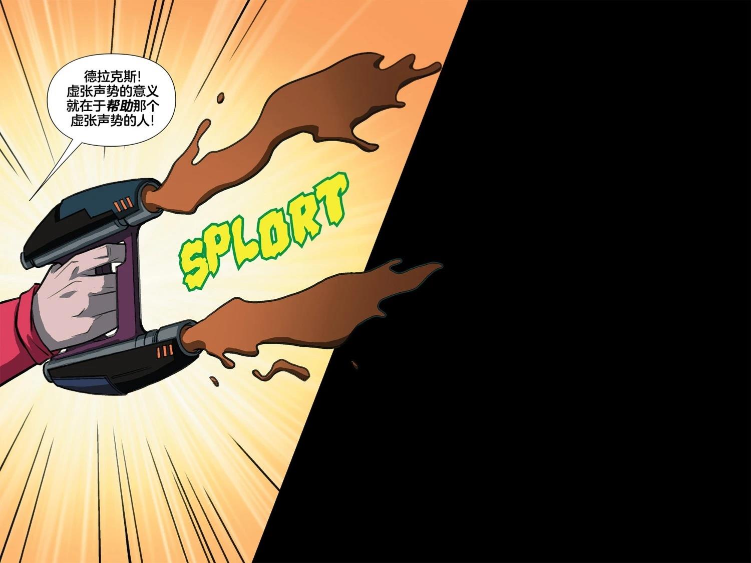 《漫威宇宙无限漫画银河护卫队》第7话 第6页
