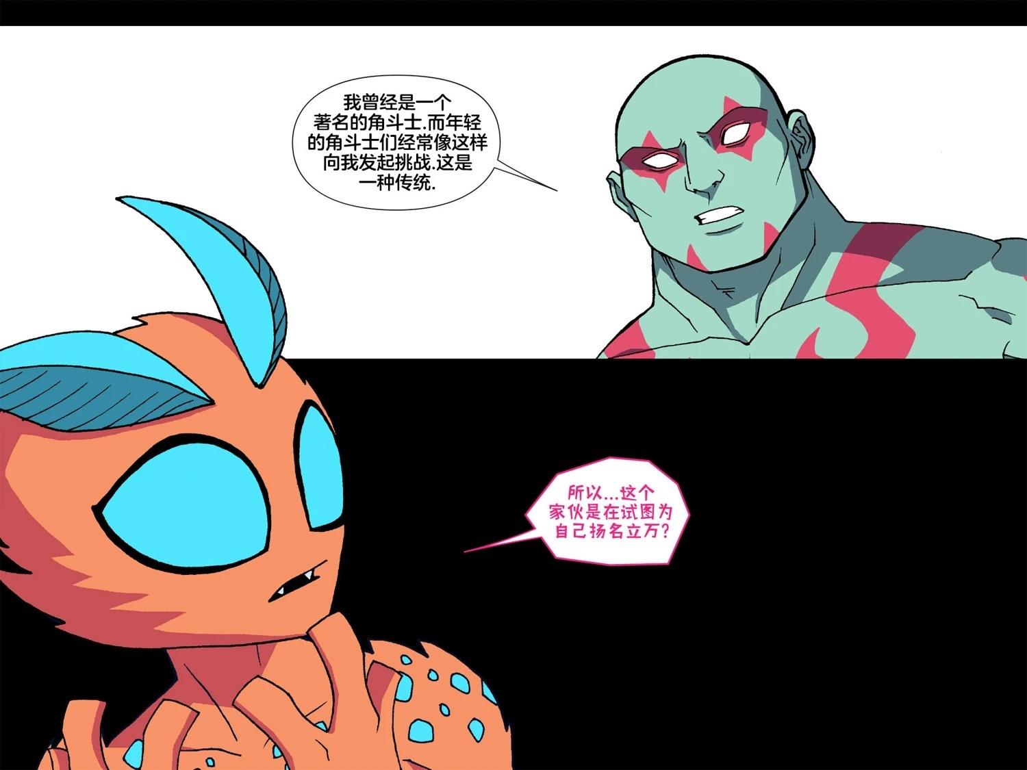 《漫威宇宙无限漫画银河护卫队》第8话 第13页