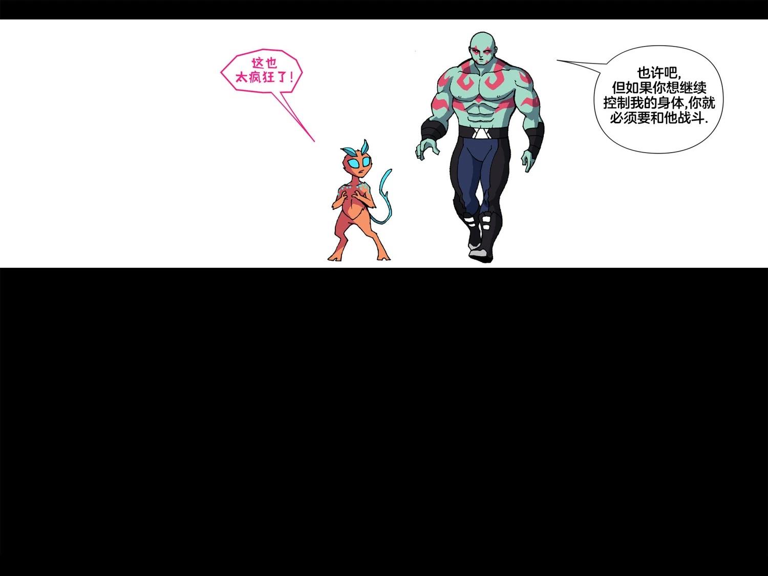 《漫威宇宙无限漫画银河护卫队》第8话 第14页