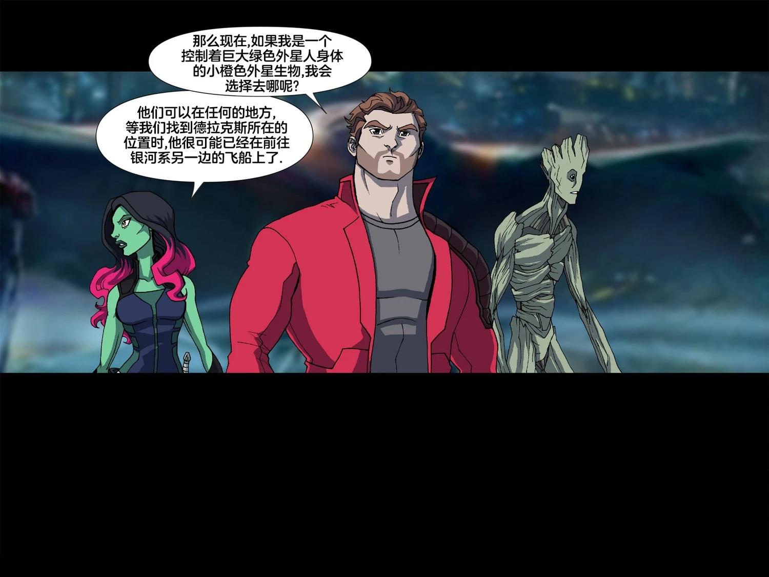 《漫威宇宙无限漫画银河护卫队》第8话 第23页