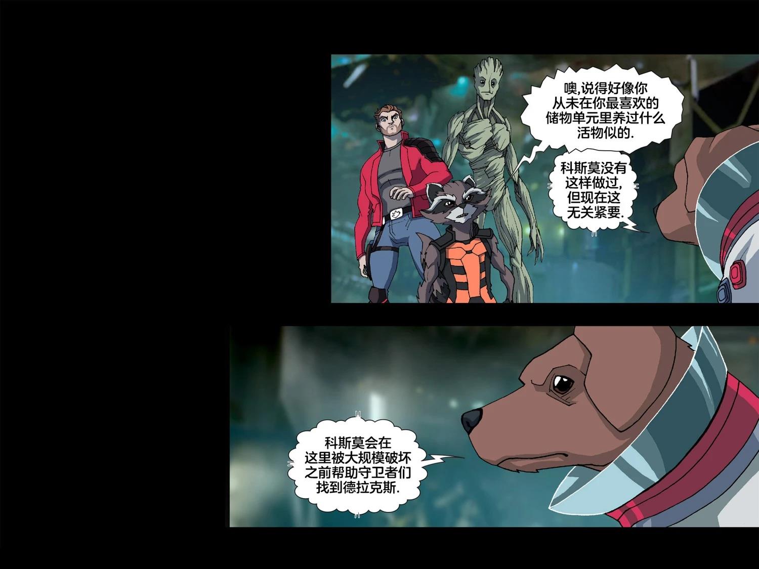 《漫威宇宙无限漫画银河护卫队》第8话 第27页