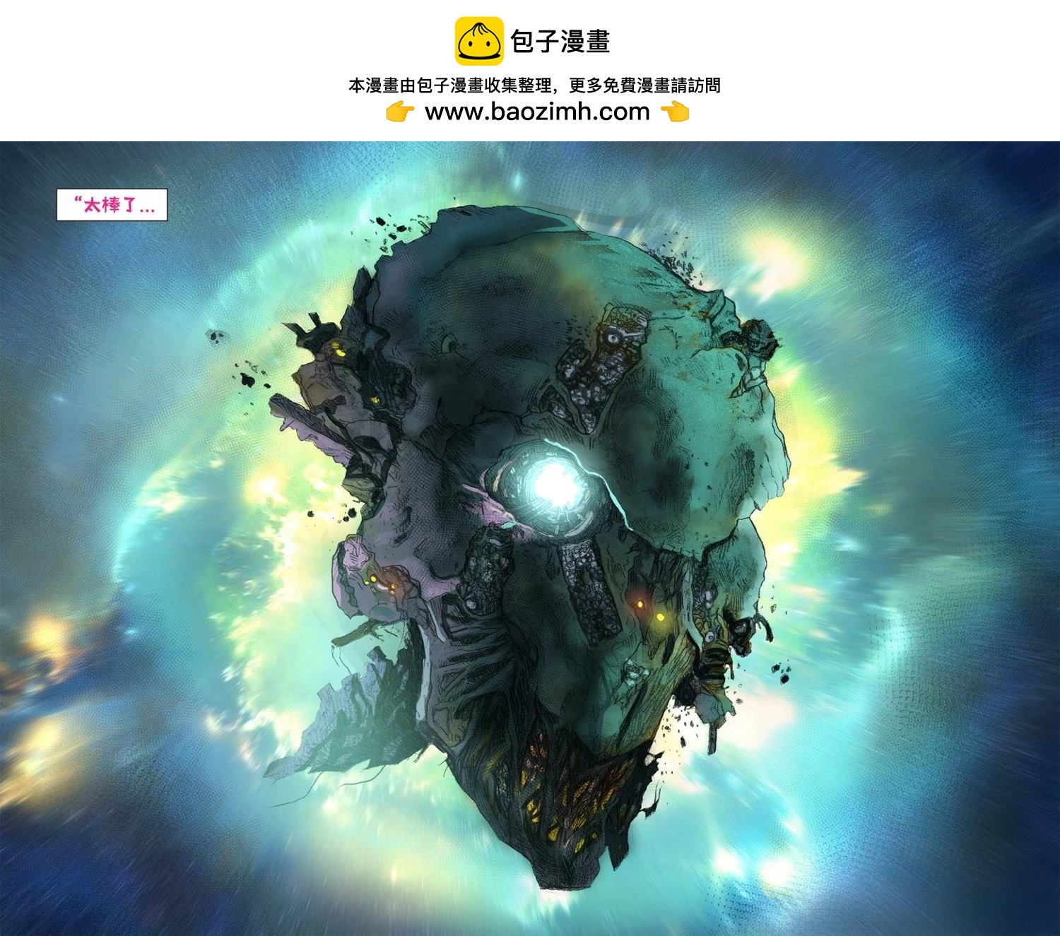 《漫威宇宙无限漫画银河护卫队》第8话 第2页