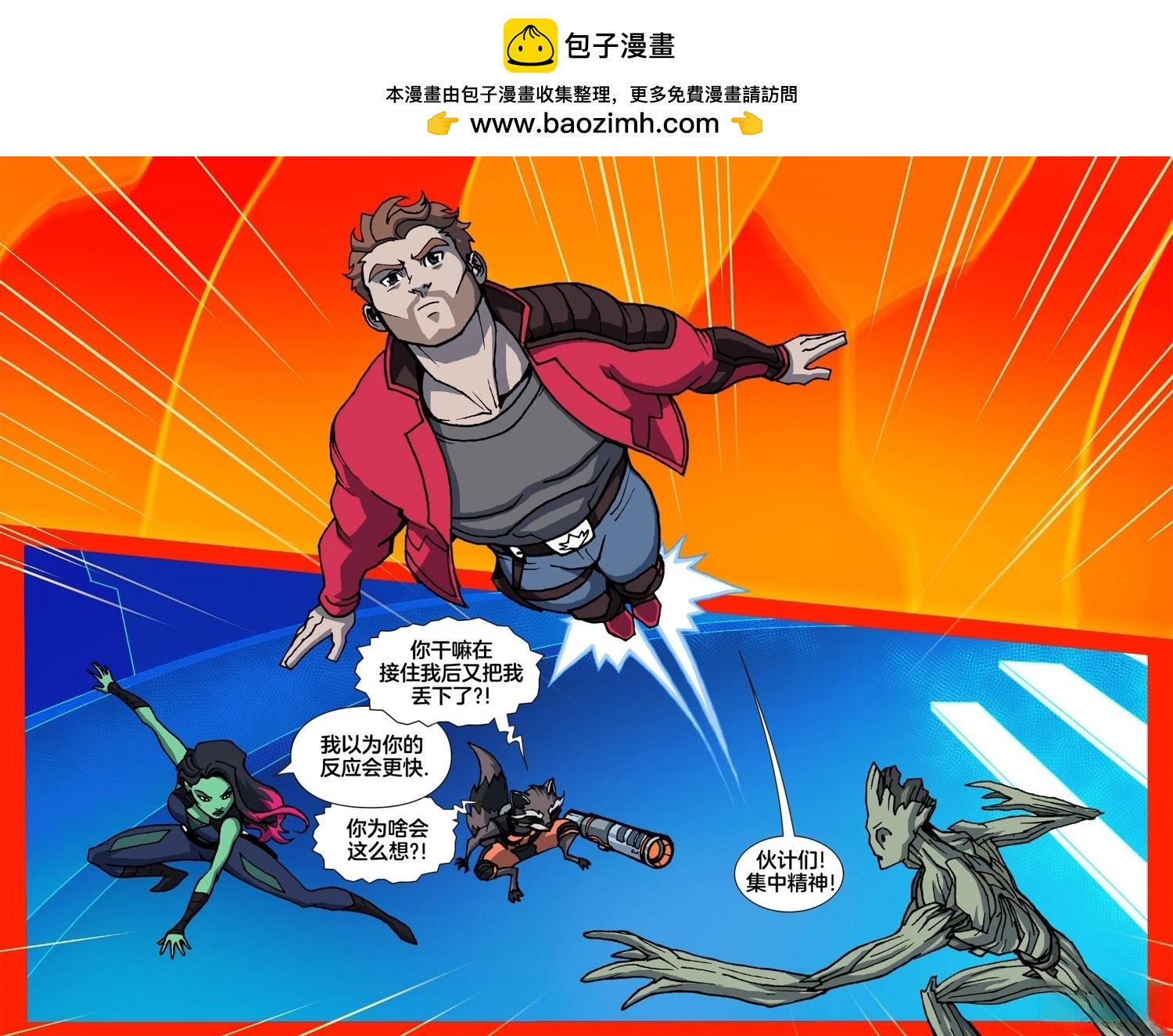 《漫威宇宙无限漫画银河护卫队》第6话 第35页