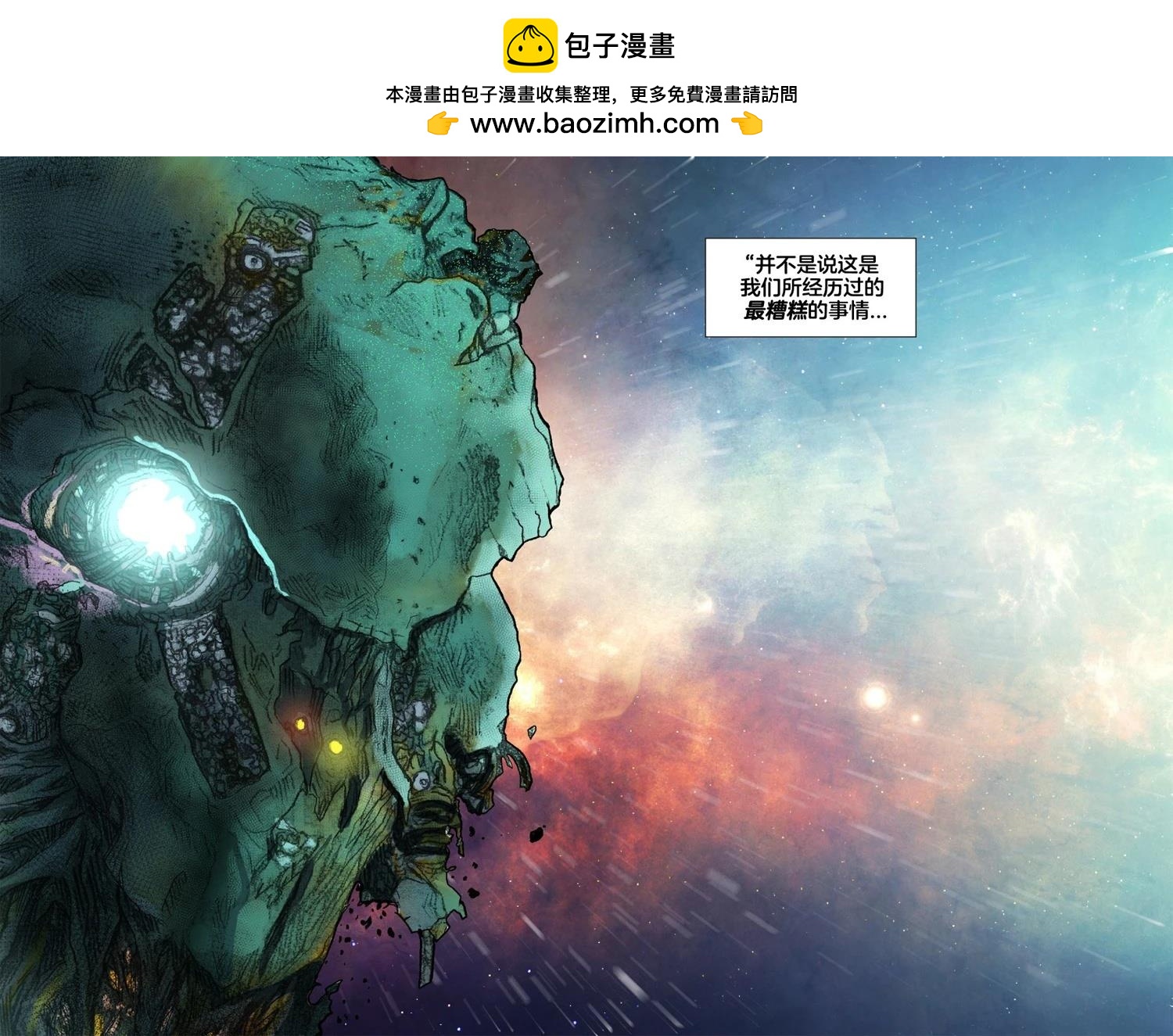 《漫威宇宙无限漫画银河护卫队》第10话 第2页
