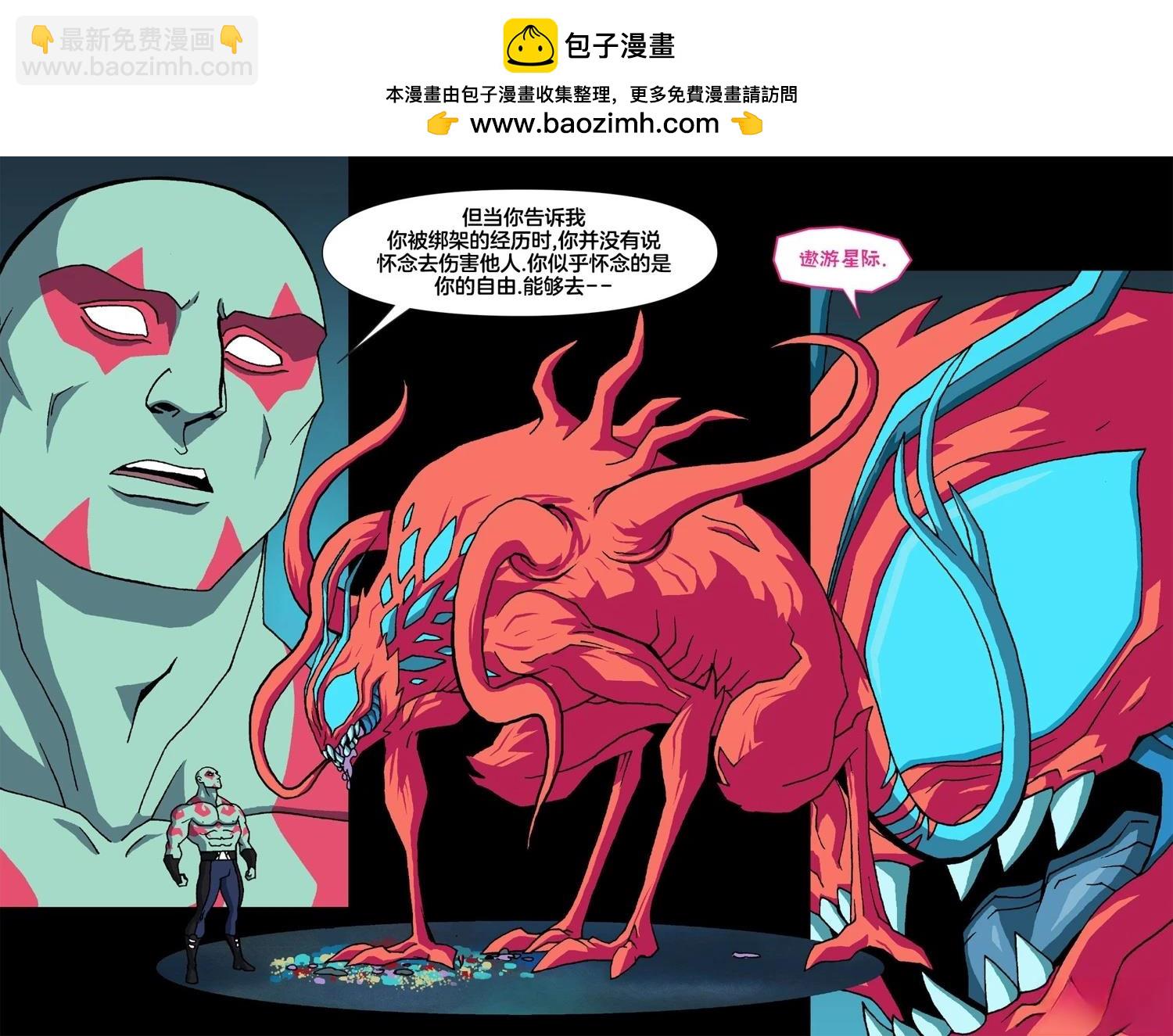 《漫威宇宙无限漫画银河护卫队》第10话 第33页