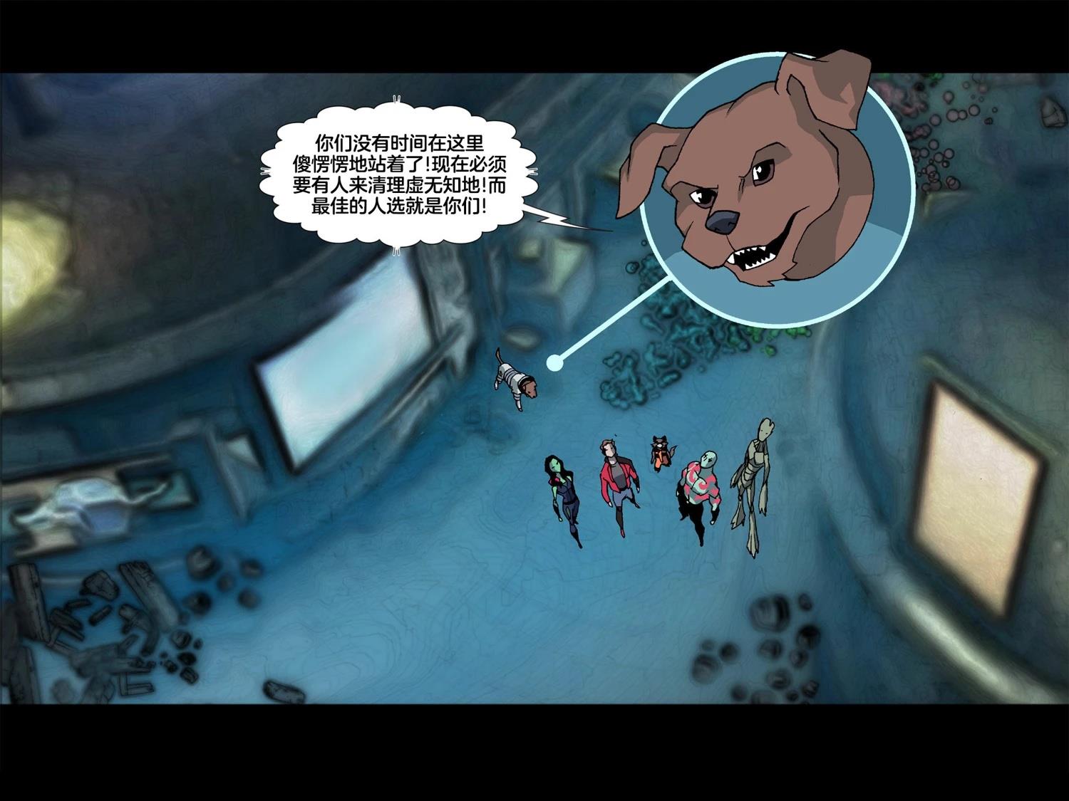 《漫威宇宙无限漫画银河护卫队》第10话 第44页