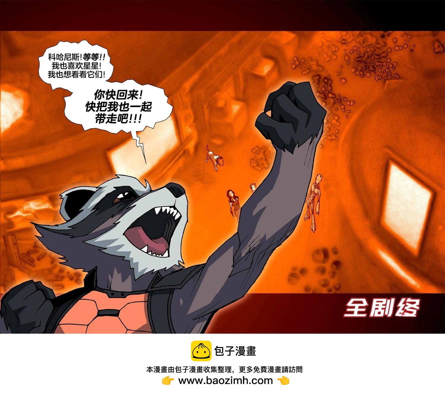 《漫威宇宙无限漫画银河护卫队》第10话 第45页