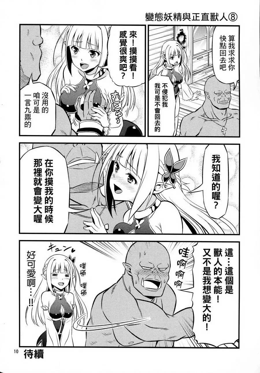 《变态精灵和正经兽人》第01回 第10页
