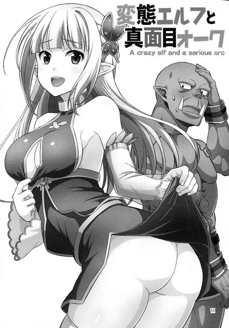 《变态精灵和正经兽人》第01回 第11页