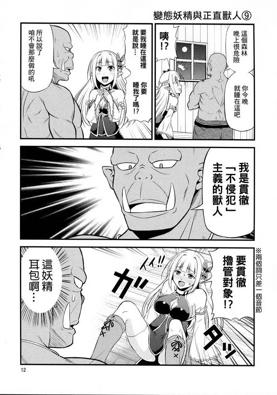 《变态精灵和正经兽人》第01回 第12页