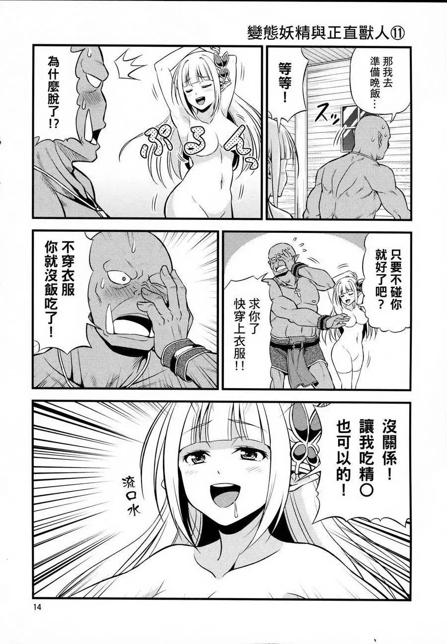 《变态精灵和正经兽人》第01回 第15页