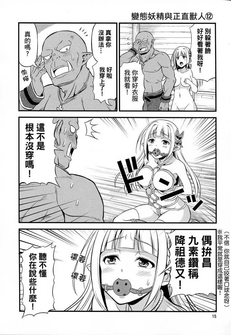 《变态精灵和正经兽人》第01回 第16页