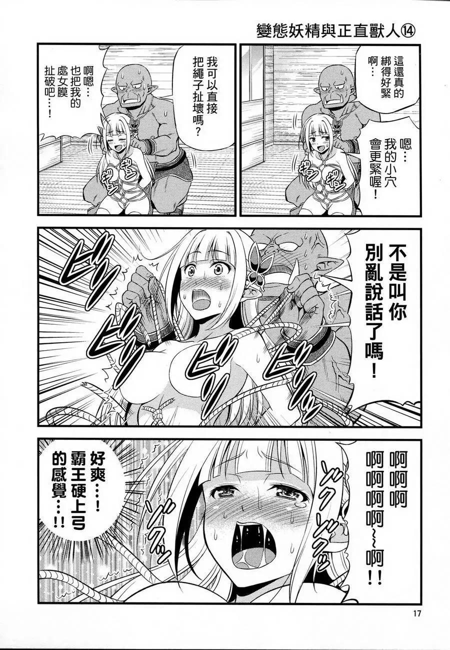 《变态精灵和正经兽人》第01回 第18页