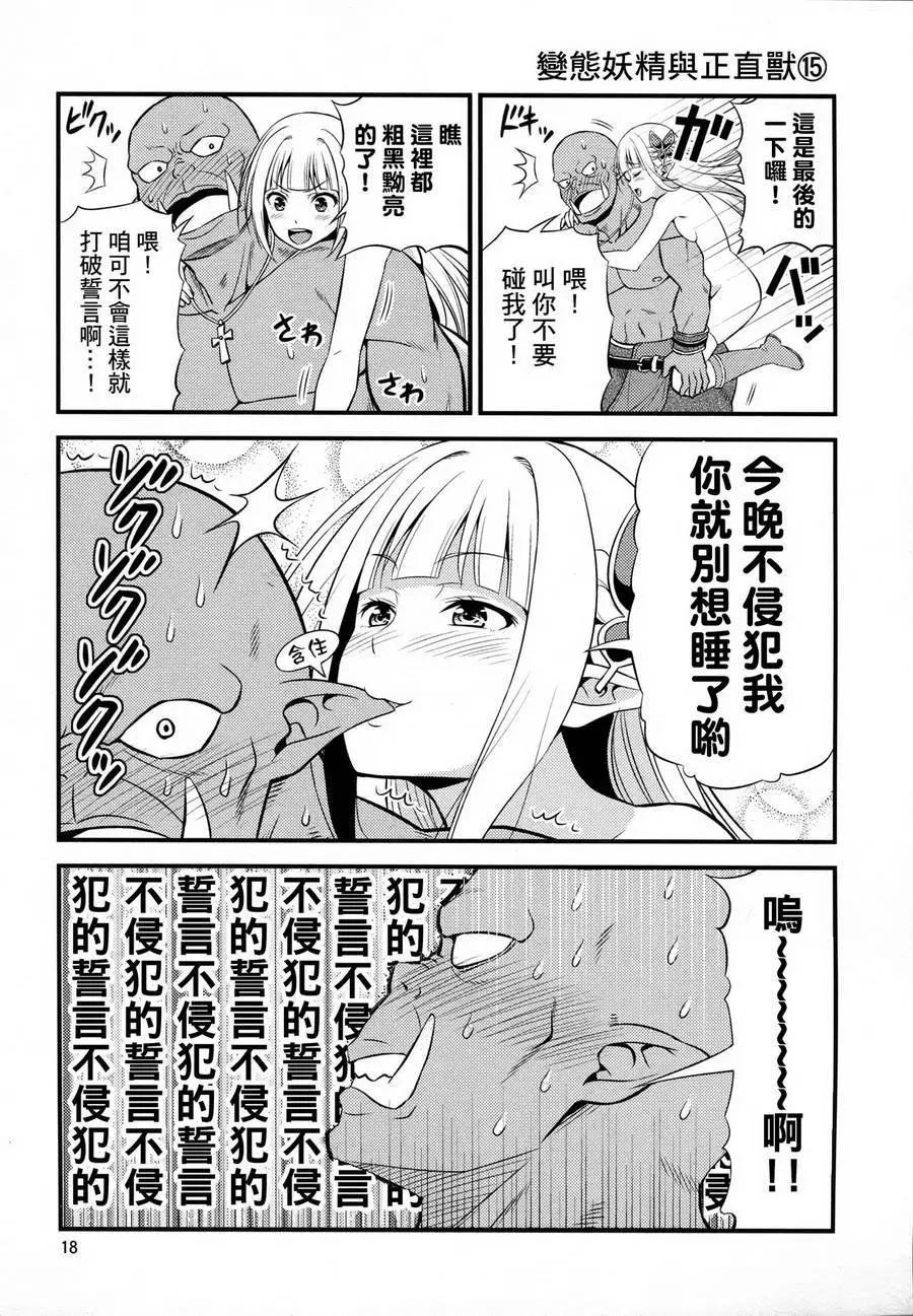 《变态精灵和正经兽人》第01回 第19页