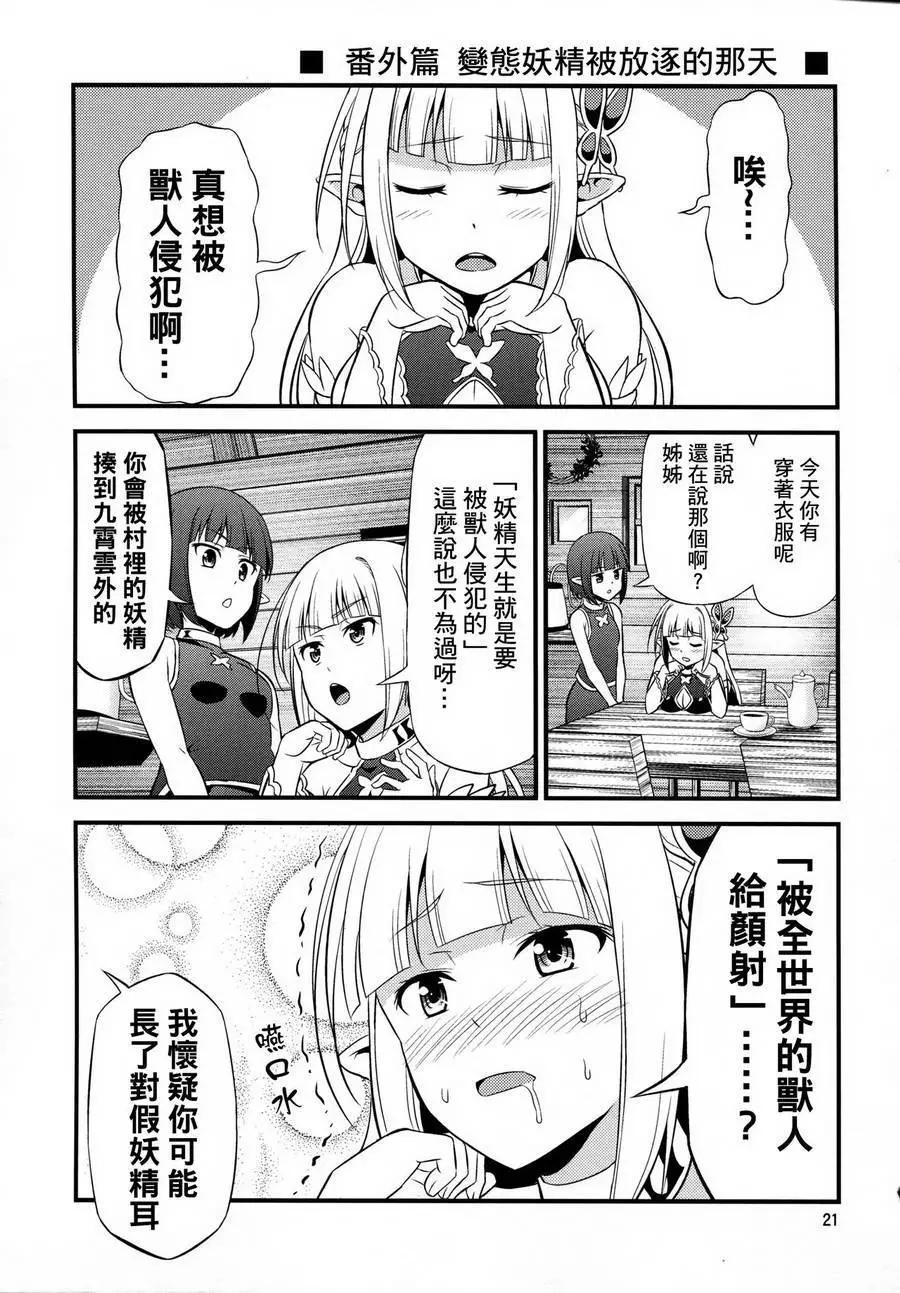 《变态精灵和正经兽人》第01回 第22页