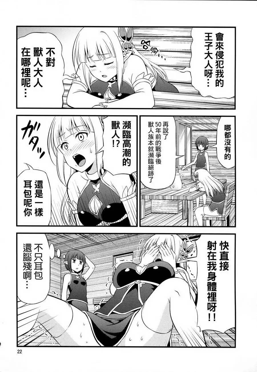 《变态精灵和正经兽人》第01回 第23页