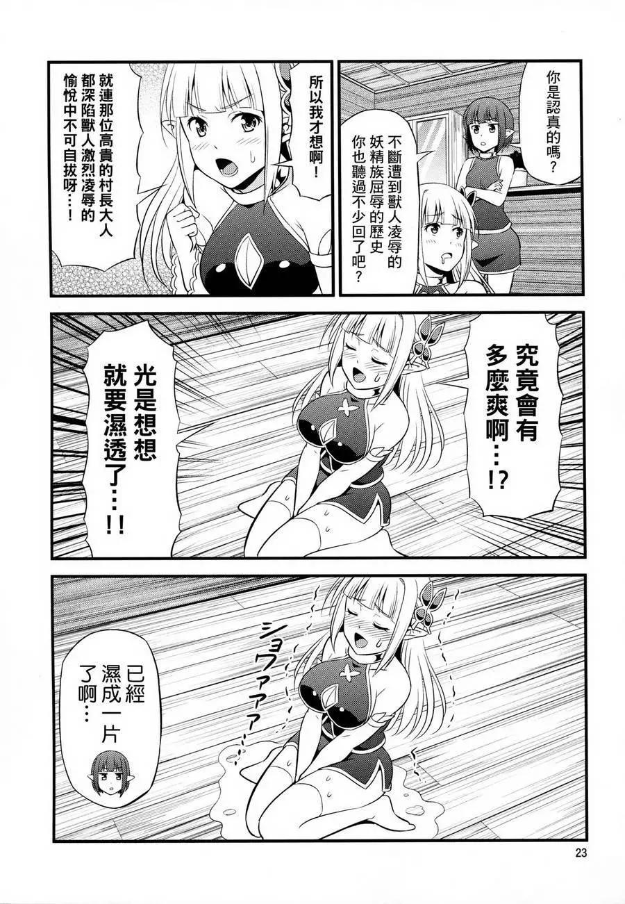 《变态精灵和正经兽人》第01回 第24页