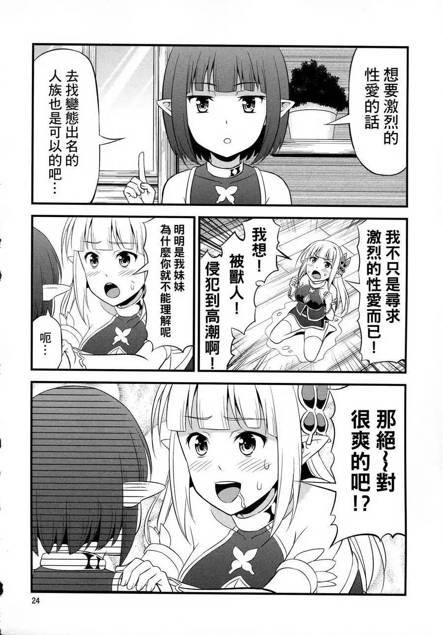 《变态精灵和正经兽人》第01回 第25页