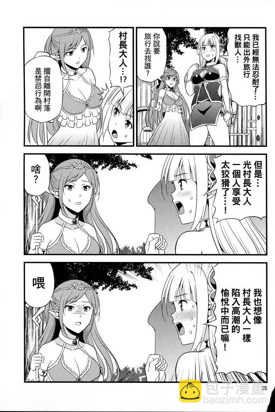 《变态精灵和正经兽人》第01回 第26页