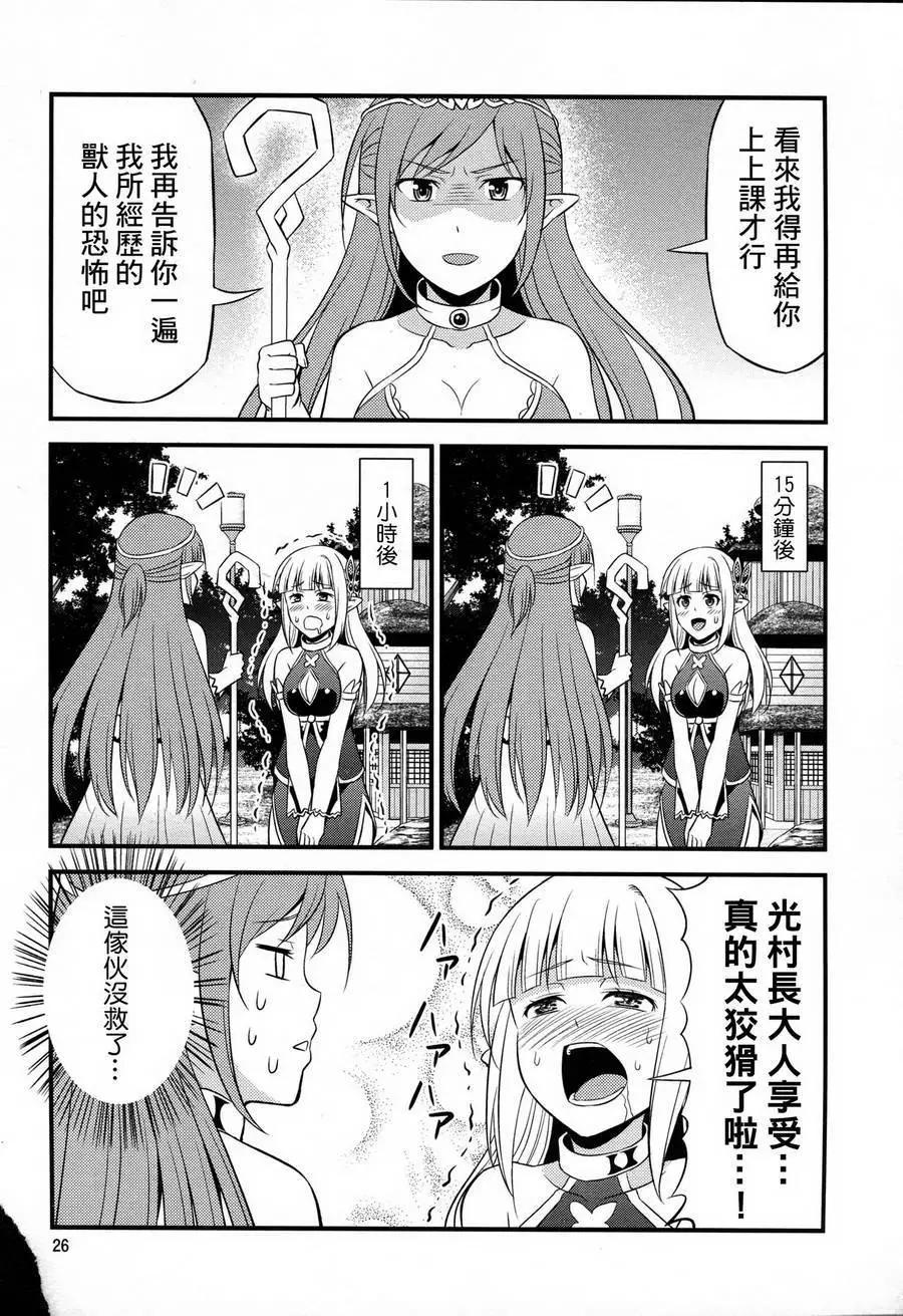 《变态精灵和正经兽人》第01回 第27页