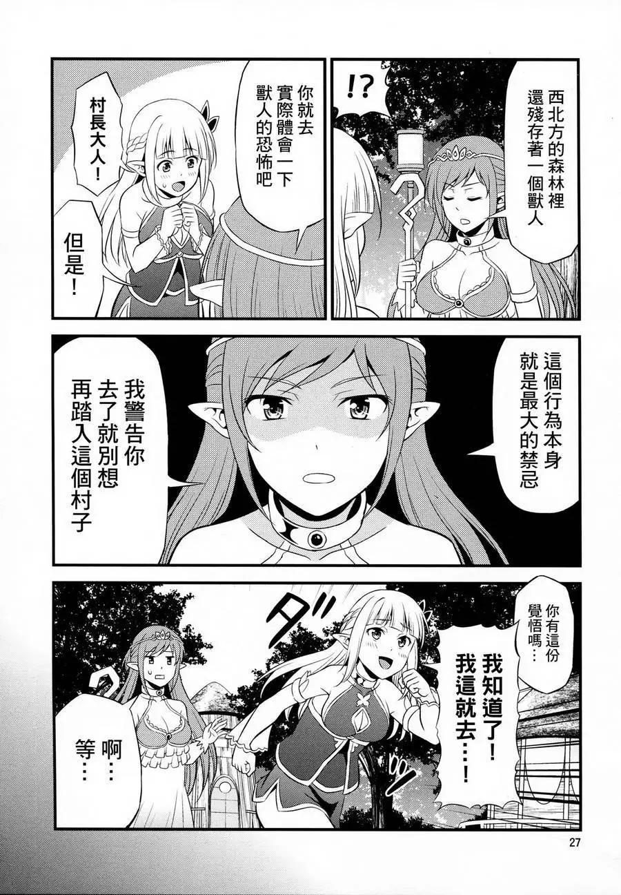 《变态精灵和正经兽人》第01回 第28页
