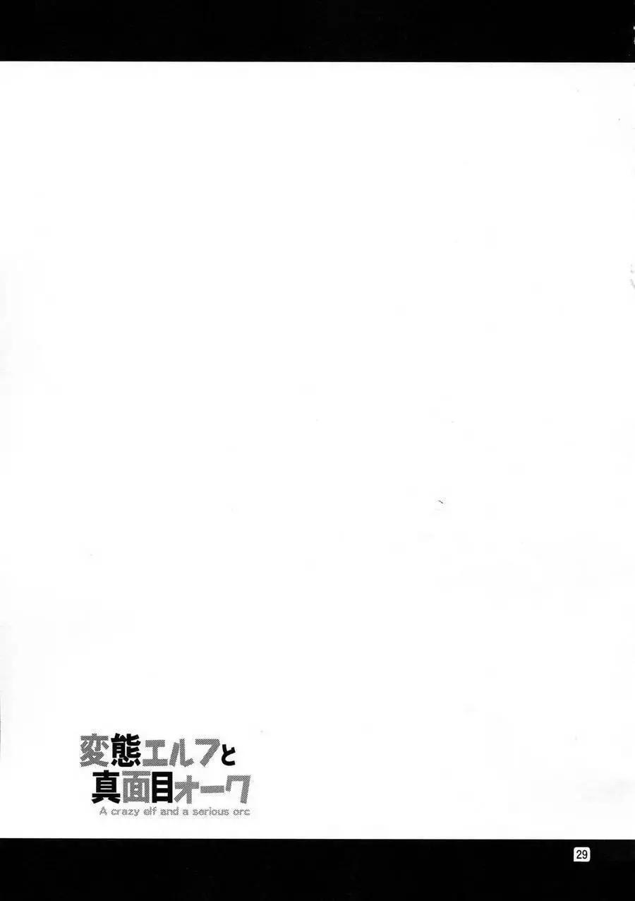 《变态精灵和正经兽人》第01回 第30页