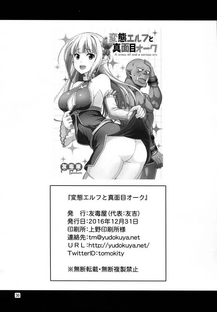 《变态精灵和正经兽人》第01回 第31页