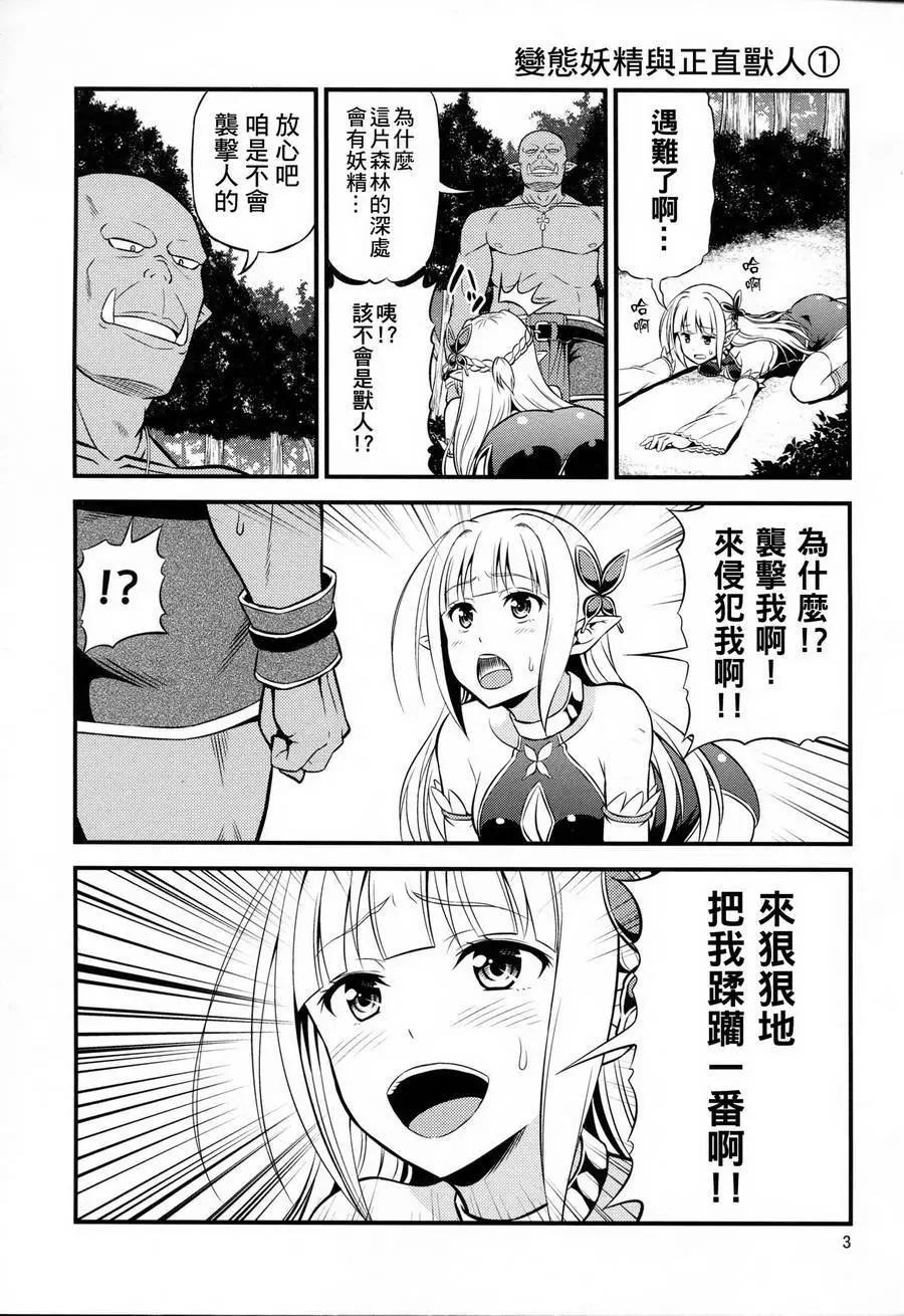 《变态精灵和正经兽人》第01回 第3页