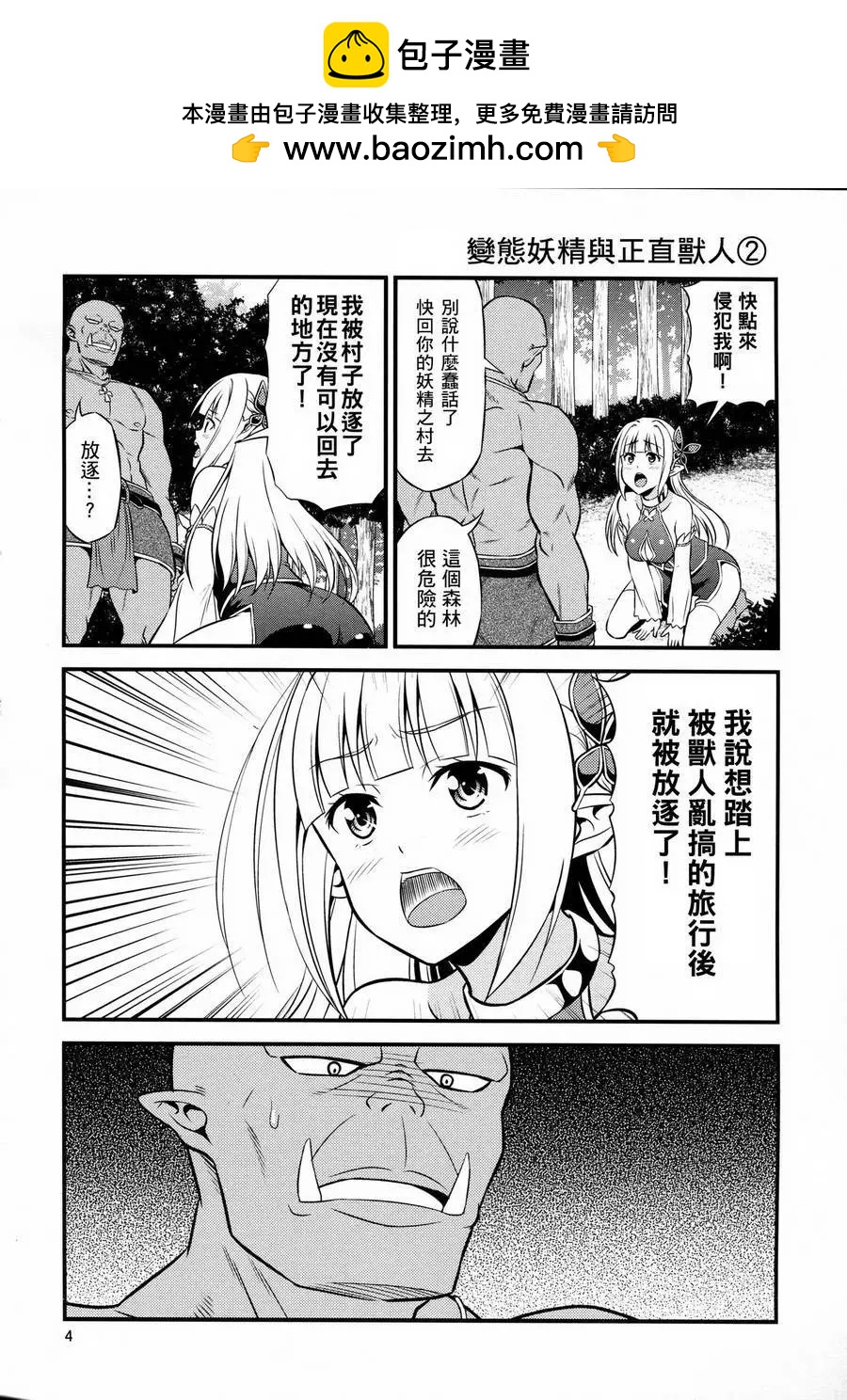 《变态精灵和正经兽人》第01回 第4页