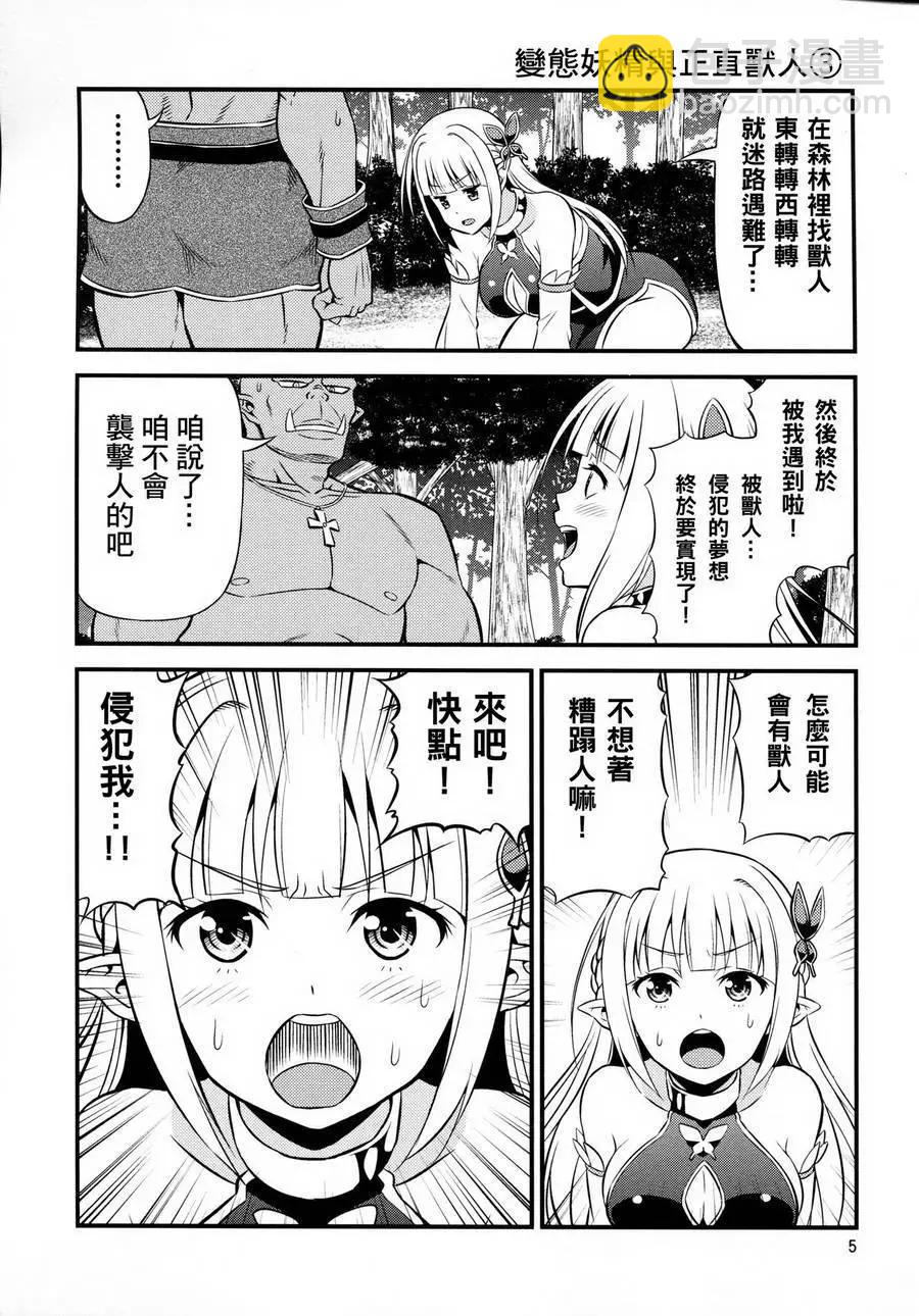 《变态精灵和正经兽人》第01回 第5页