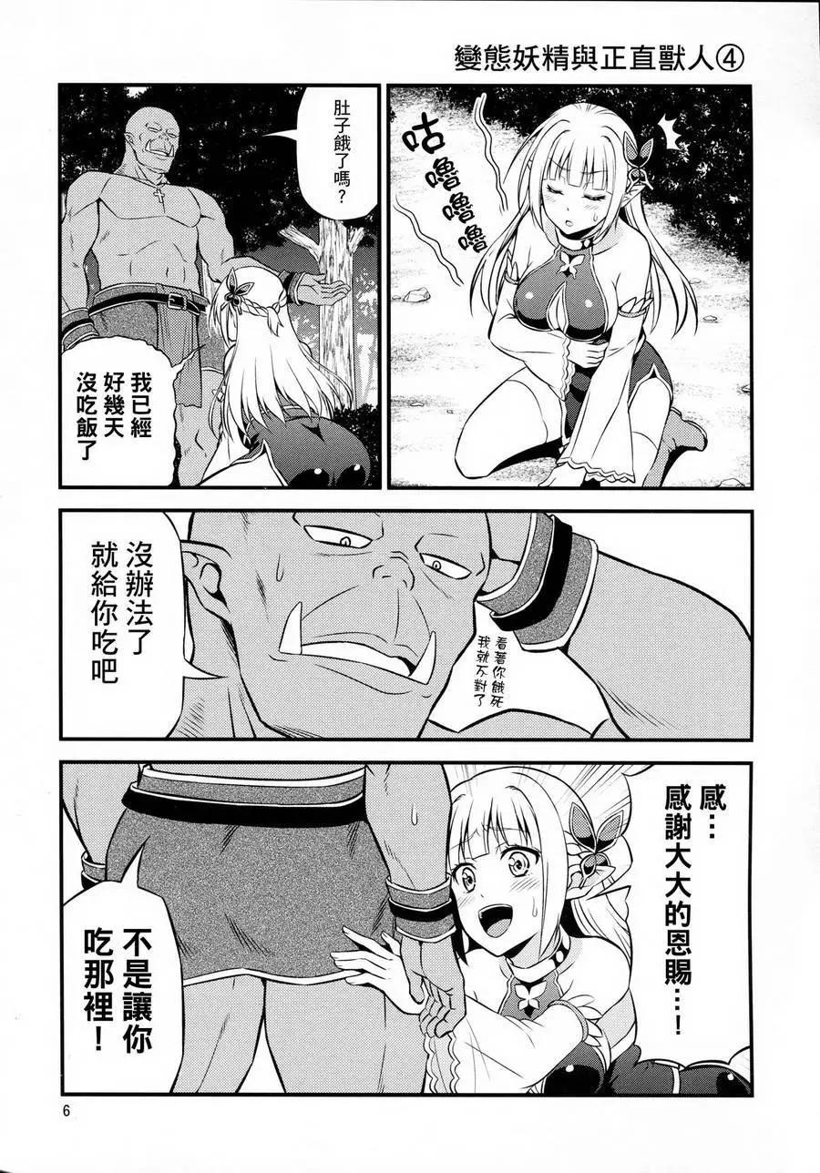 《变态精灵和正经兽人》第01回 第6页