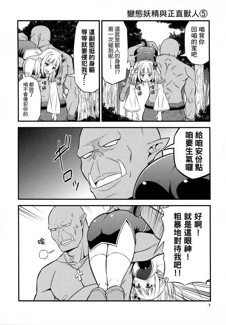 《变态精灵和正经兽人》第01回 第7页