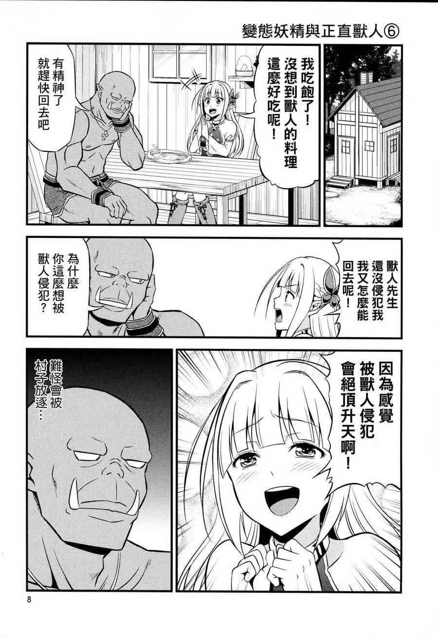 《变态精灵和正经兽人》第01回 第8页