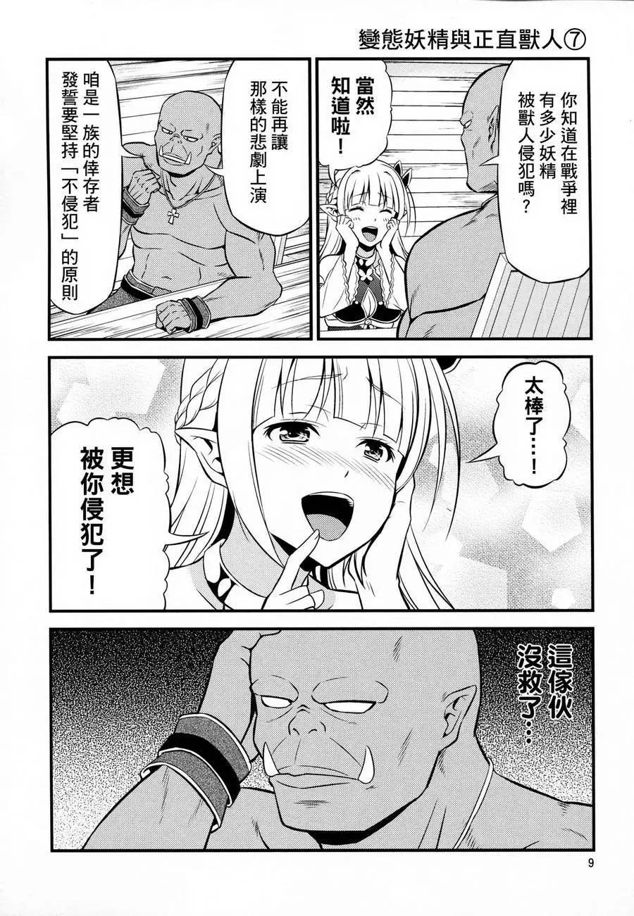 《变态精灵和正经兽人》第01回 第9页