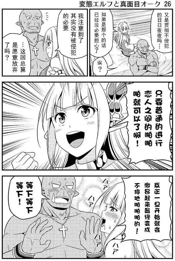 《变态精灵和正经兽人》第02回 第11页