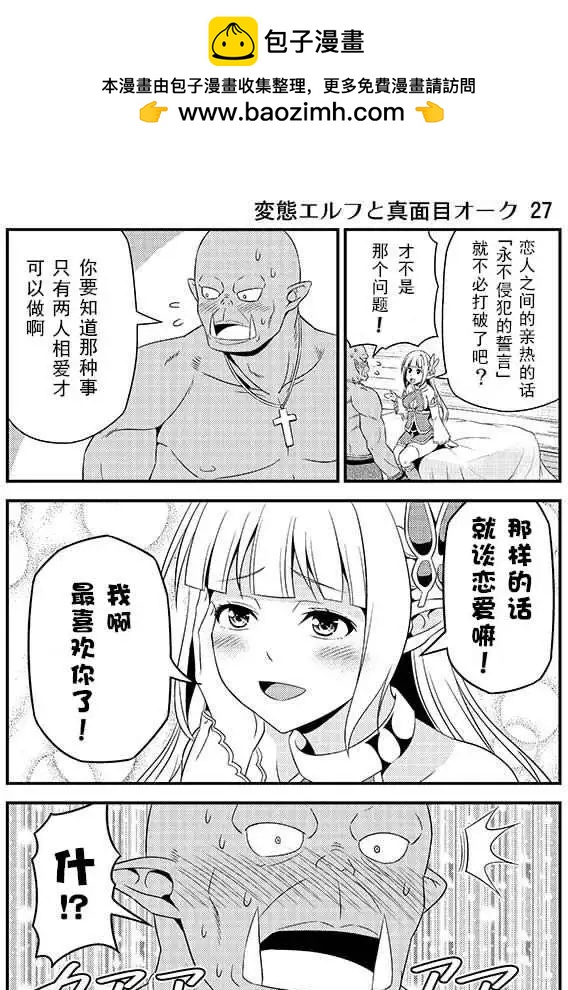 《变态精灵和正经兽人》第02回 第12页