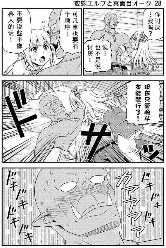 《变态精灵和正经兽人》第02回 第13页