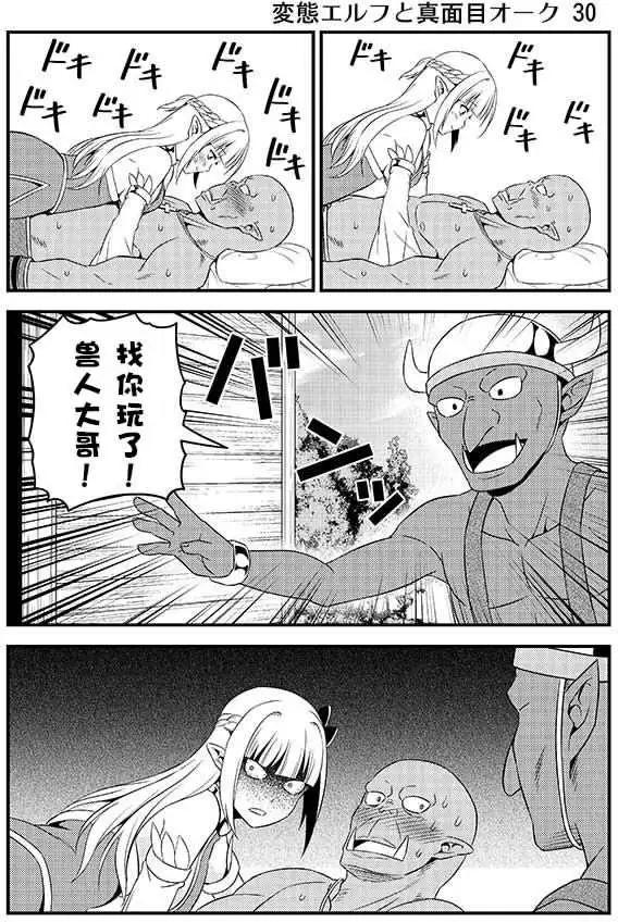 《变态精灵和正经兽人》第02回 第15页