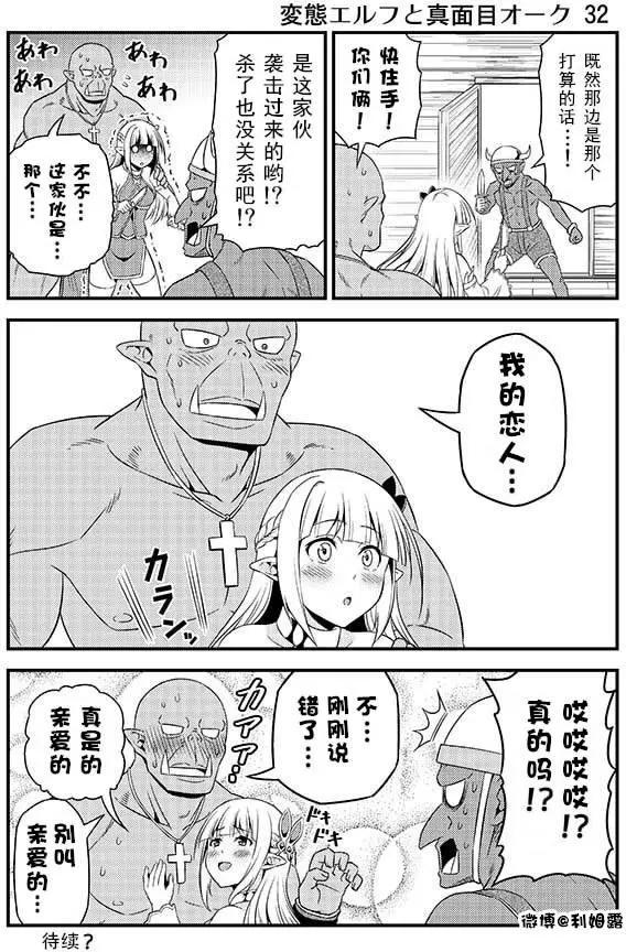 《变态精灵和正经兽人》第02回 第17页