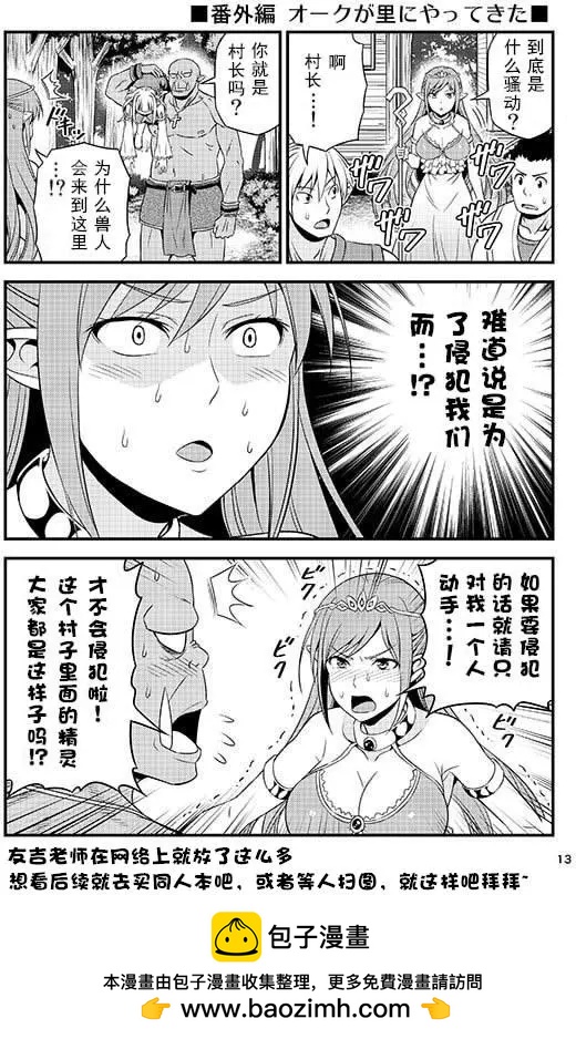 《变态精灵和正经兽人》第02回 第18页