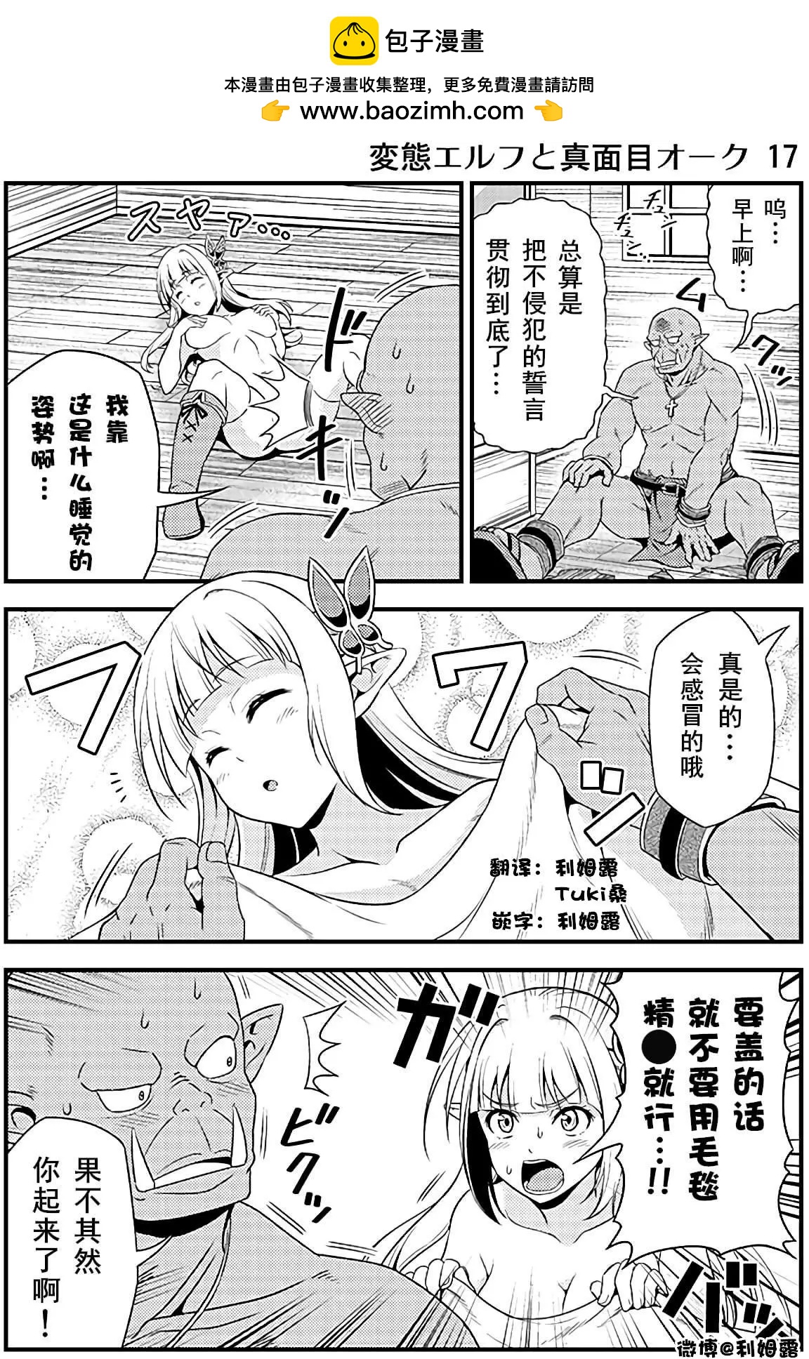《变态精灵和正经兽人》第02回 第2页