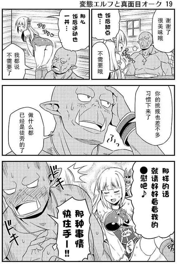 《变态精灵和正经兽人》第02回 第4页
