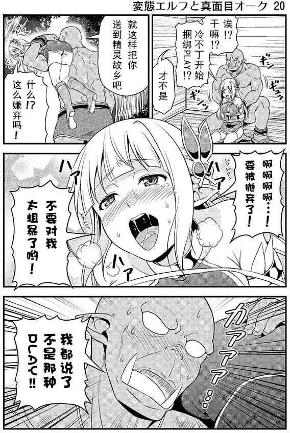 《变态精灵和正经兽人》第02回 第5页
